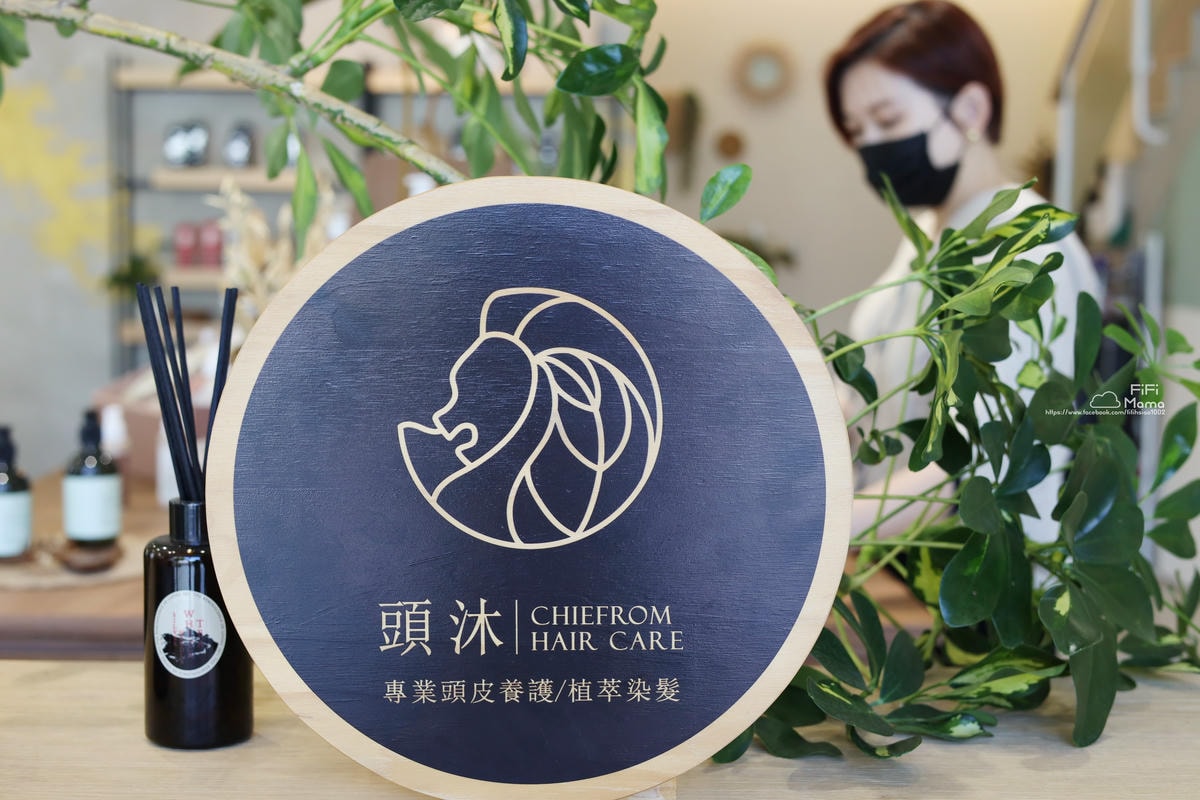 高雄染髮頭皮SPA｜寵愛辛苦的媽咪！「頭沐Chiefrom」