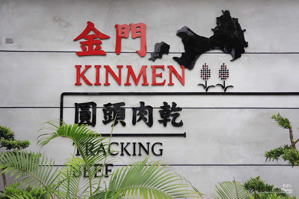 金門美食|圓頭肉乾金門農牧概念館|溫體牛全牛火鍋吃到飽 - 第26張圖