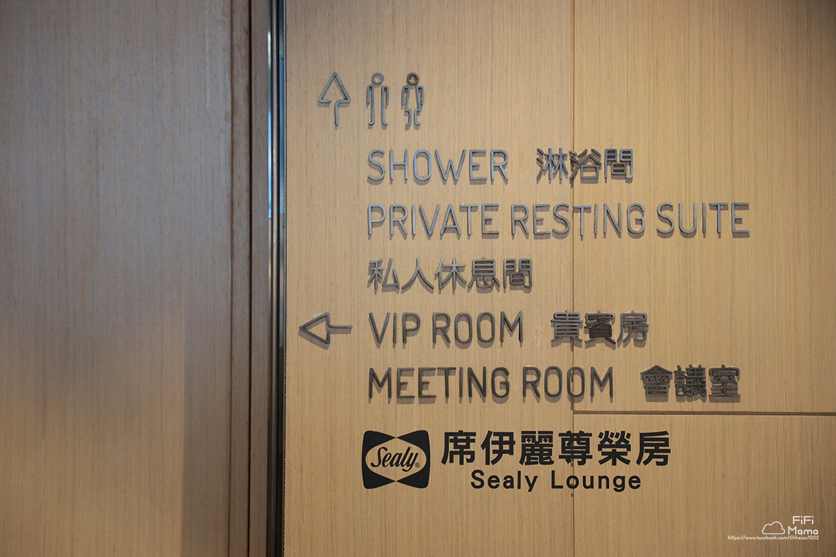 桃園機場睡上萬元床墊｜第二航廈A區「環亞機場貴賓室」席伊麗名床尊榮房